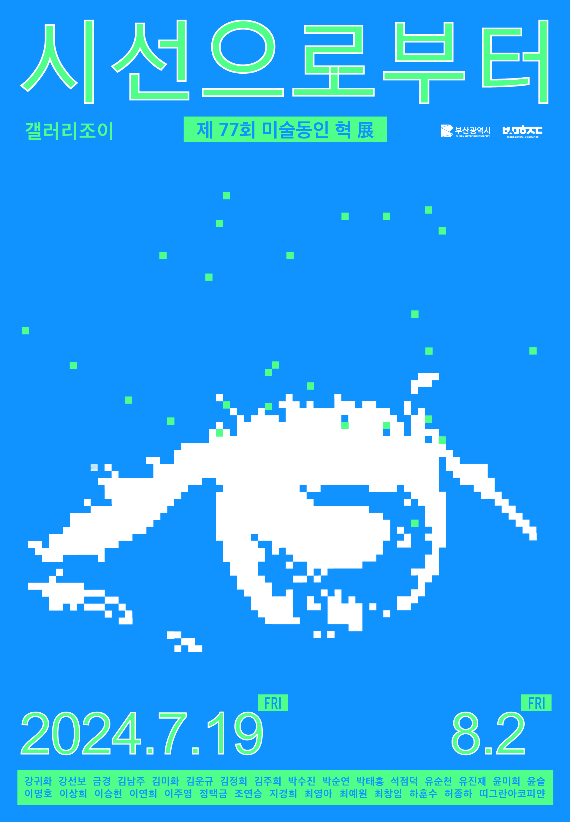 시선으로부터-final.png